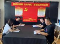 梦想国际影业：广电局：杜绝娘炮审美取向，不得参与娘炮宣传造势