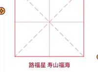 全家福你有了吗？这些亲手写的福可以帮你一把~