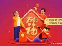 还在为敬业福和全家福着急？支付宝新规：用这个方法百分百获得