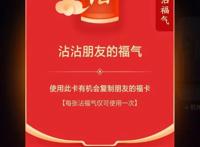 没有敬业福？没有全家福？都进来给我扫！