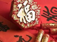 网络祝年丨比起“万能福”我们更需要的一张全家福