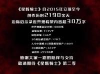 耗时6年倾力打造，100%国创作品，动画星骸骑士第一季完结