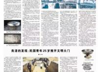 用漫画讲述良渚的玉文化故事