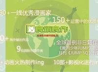 翻翻动漫沈浩：漫画创作中编辑介入将更有效果