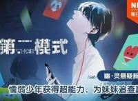 国漫低调崛起，人气漫画家幽·灵悬疑新作达成千万级授权