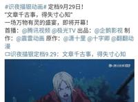 《识夜描银》定档9月29日，暗夜里的描银师在等你，画风你可吗？