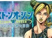 秋季新番先导，《JOJO的奇妙冒险石之海》续集来了「13-24集」