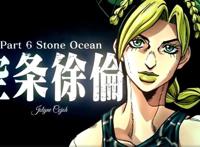 JOJO第6部动画化！石之海来了！徐伦声优是个埃及混血JO厨