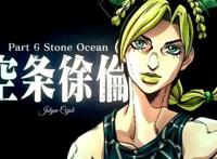 《JOJO》第六部石之海官宣动画化，空条徐伦声优实现配音梦想