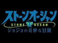 JOJO《石之海》要来了！它为何会被称作“泪点爆炸的一季”？
