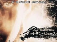 「JOJO的奇妙冒险石之海」动画开播时间公布，更新方式令人在意