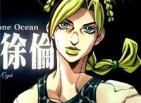 JOJO第六部动画化！《石之海》主角是承太郎女儿？JO厨有福了