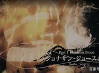 《JOJO的奇妙冒险》第六部「石之海」动画化决定