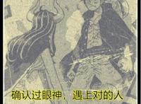 海贼王982话，又捡一枚美女，路飞也太幸福了吧，作者好偏心！