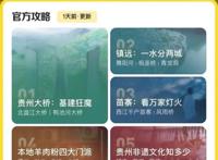 元壁又打破了！马蜂窝推出人气国漫《一人之下4》巡礼攻略