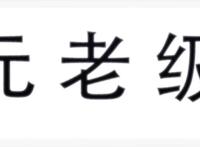 《一人之下》第四季开播，夏柳青为金凤下跪，“坏人”也有真感情