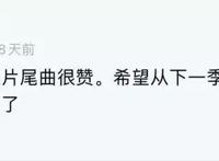 制作方每季一换，如今《一人之下4》找到真命天子了吗？