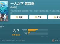 《一人之下》第四季完结，虽无法封神，但已经尽力了