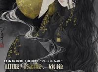 当中国元素碰上日式二次元：日本插画师丑山雨的“次元美人画”