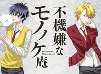 平成末年不平安，阴阳师们也得进《不愉快的怪物庵》