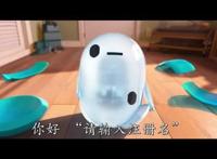 电影《天赐灵机》首发中字预告可爱的人工智障登场