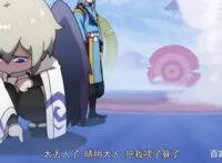 《没出息的阴阳师一家》没有针女的大天狗被讽刺只是个鸡翅膀