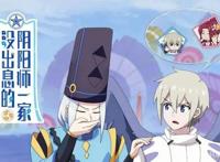 《没出息的阴阳师一家》你以为你是欧皇？不，你只是个大黑脸