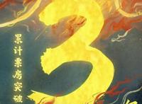 太可惜！《新神榜：哪吒重生》本来还有这些场景，它值得被看到