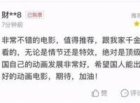 太可惜！《新神榜：哪吒重生》本来还有这些场景，它值得被看到