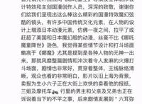 太可惜！《新神榜：哪吒重生》本来还有这些场景，它值得被看到