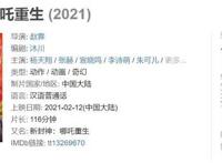 《新神榜：哪吒重生》豆瓣7.4分，赛博朋克加追光王者，视觉震撼