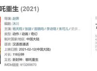 《新神榜：哪吒重生》豆瓣7.4分：国产最强赛博朋克风缝合之作