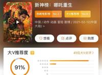 《新神榜：哪吒重生》豆瓣7.4分：国产最强赛博朋克风缝合之作