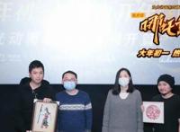 《新神榜：哪吒重生》广州西安路演业界学界齐赞“开创新风潮”