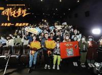 《新神榜：哪吒重生》广州西安路演业界学界齐赞“开创新风潮”