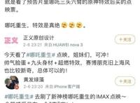 追光动画四年磨一剑：《新神榜：哪吒重生》带来了哪些惊喜？