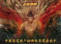 《新神榜：哪吒重生》延长上映日期至3月28日