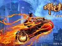 《新神榜：哪吒重生》：又一部国漫之光，值得观影！