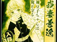 《鬼灭之刃》新情报，作者公布善逸多个隐匿设定，为何是麻雀传信