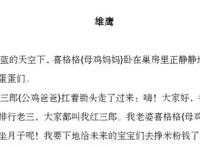 致电影《老鹰抓小鸡》创作团队的一封公开信