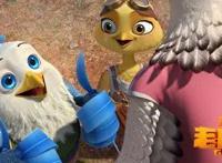 电影《老鹰抓小鸡》上映国产动画品质内容皆动人