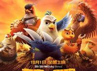 《老鹰抓小鸡》热映：国漫电影“羽翼”日渐丰满