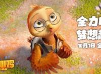 电影《老鹰抓小鸡》定档10月1日让国漫精致到羽翼丰满