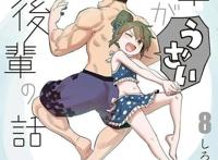 关于前辈很烦人的事：社畜生活也有青春恋爱