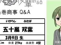 关于前辈很烦人的事：主角身体数据差引热议女主只有27公斤