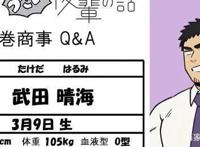 关于前辈很烦人的事：主角身体数据差引热议女主只有27公斤