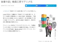 漫画《关于前辈很烦人的事》动画化决定由动画工房负责制作