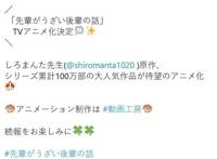 漫画《关于前辈很烦人的事》动画化决定由动画工房负责制作