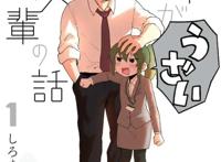 漫画《关于前辈很烦人的事》动画化决定由动画工房负责制作