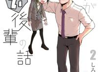 漫画《关于前辈很烦人的事》动画化决定由动画工房负责制作